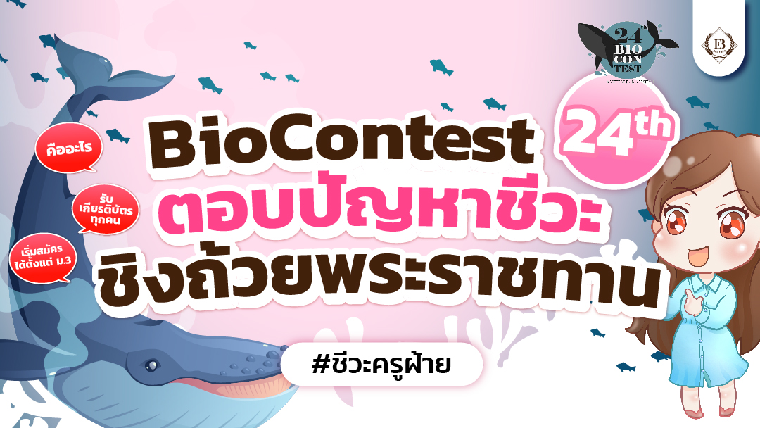 Biocontest