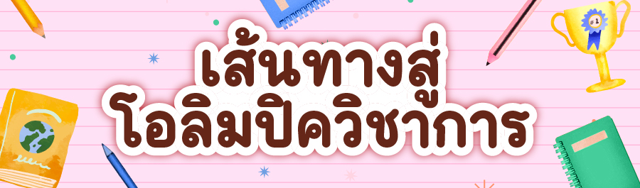 สอวน คืออะไร