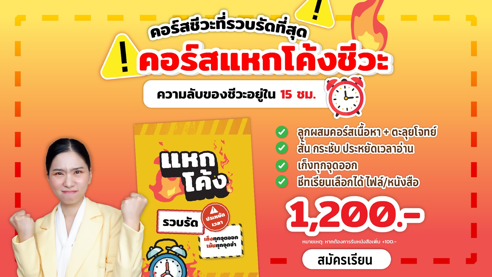 คอร์สเรียนชีวะ