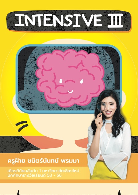 ชีวะ Intensive 3 (เรียนสด)